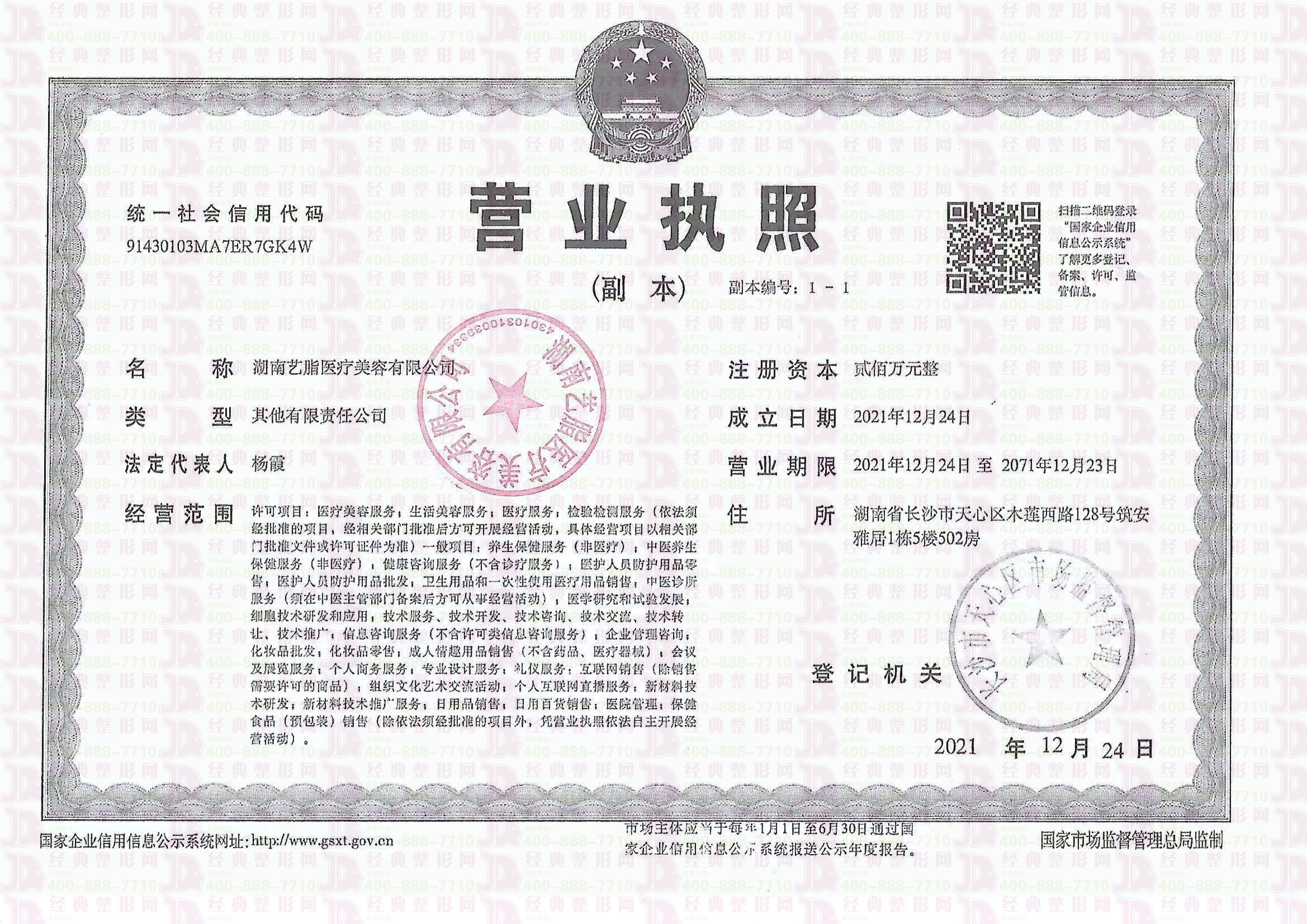 營業(yè)執(zhí)照