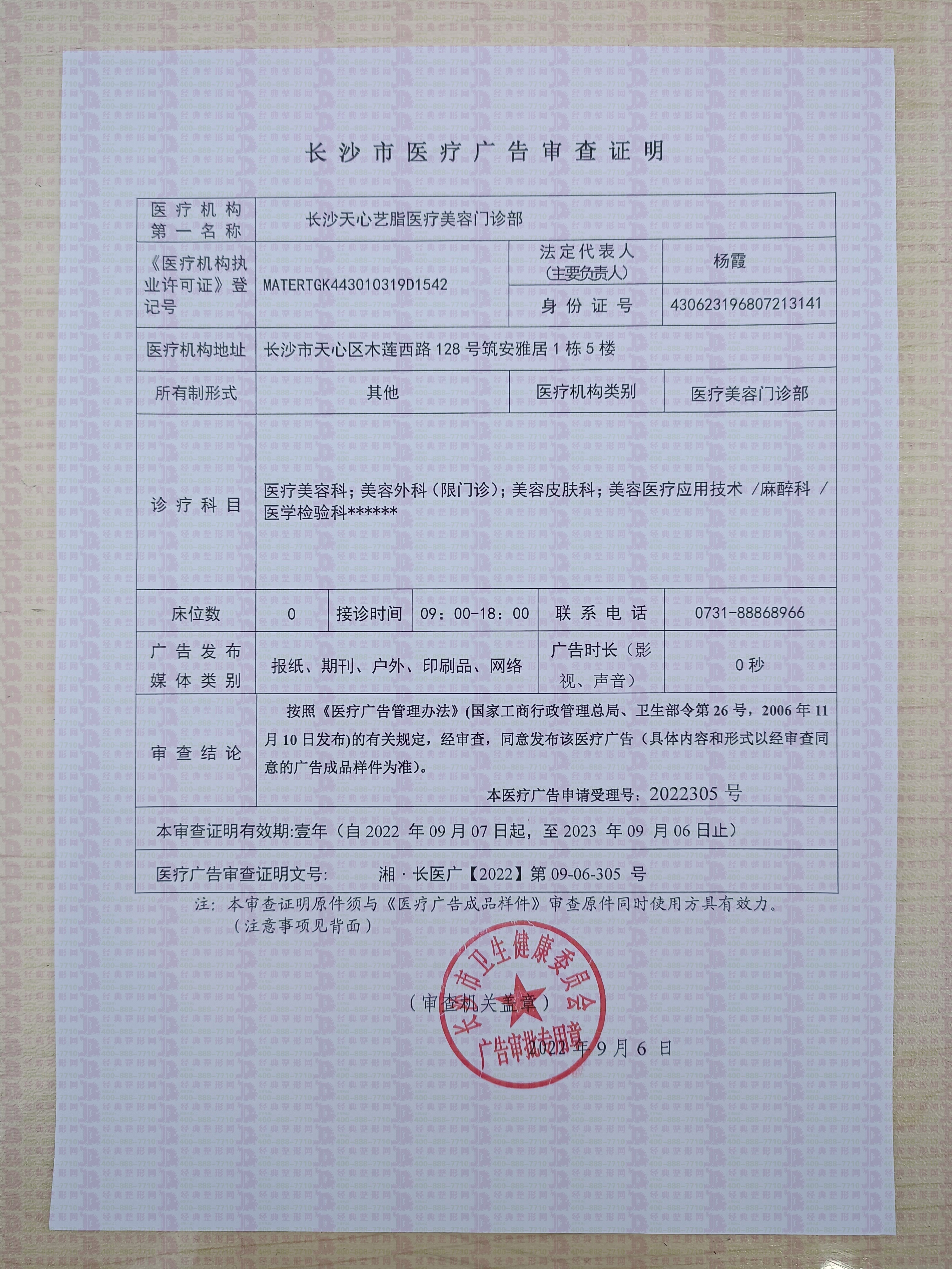 廣審表