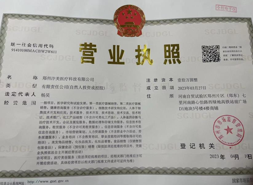 鄭州汴美醫(yī)療美容診所證書(shū)