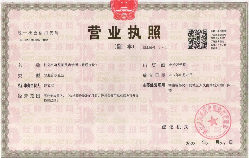營業(yè)執(zhí)照
