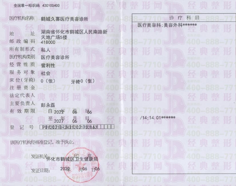 執(zhí)業(yè)許可證