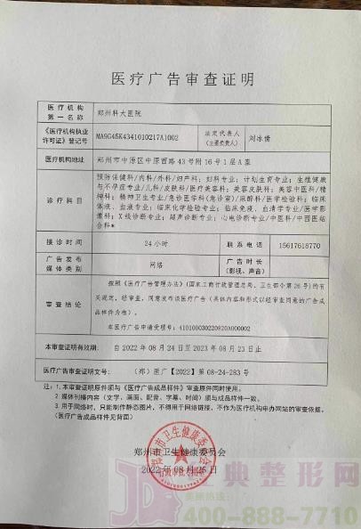 醫院廣審表