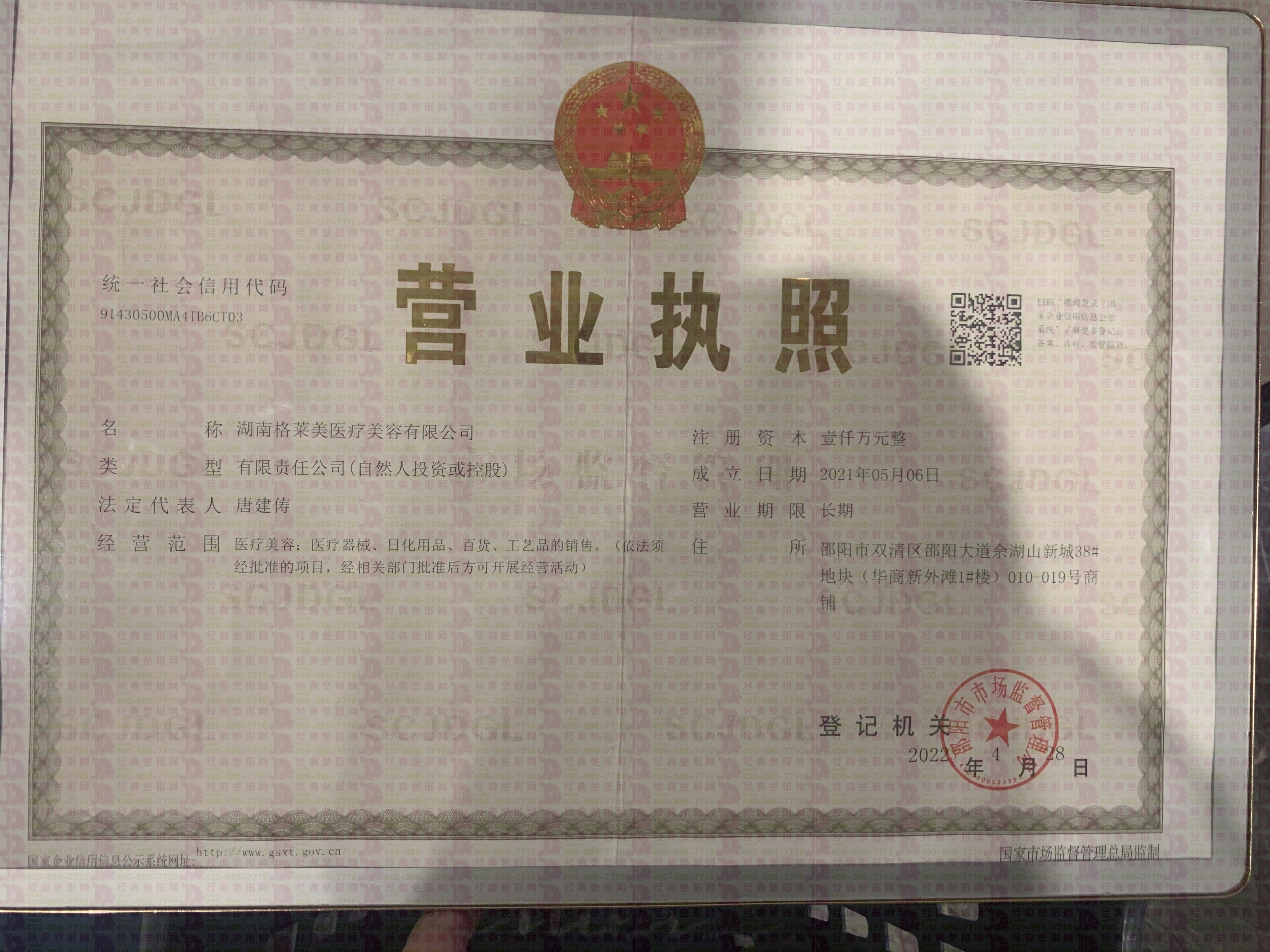 營(yíng)業(yè)執(zhí)照
