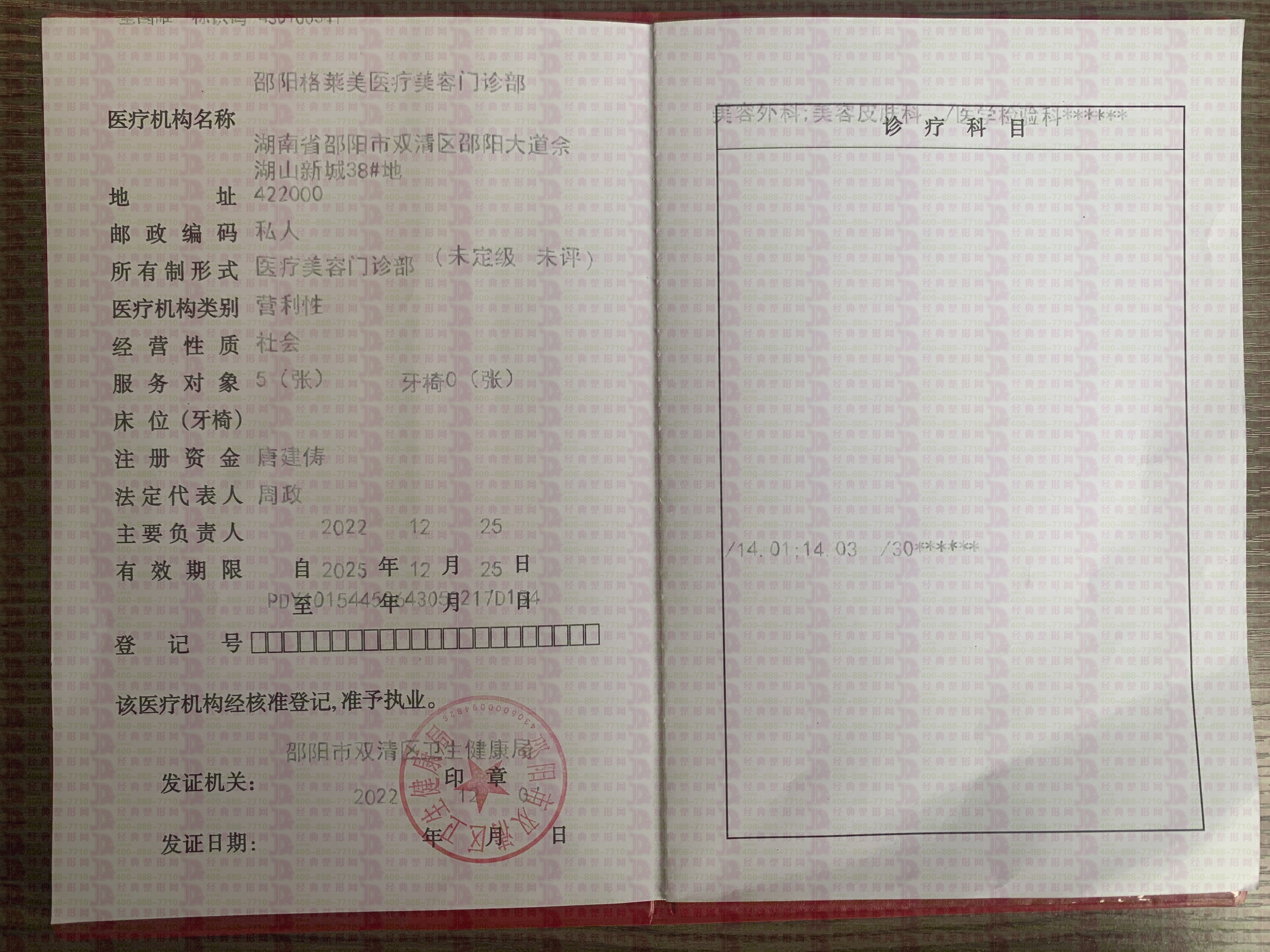 醫(yī)療許可證
