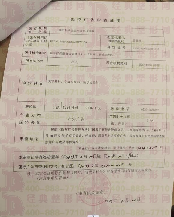 廣審表