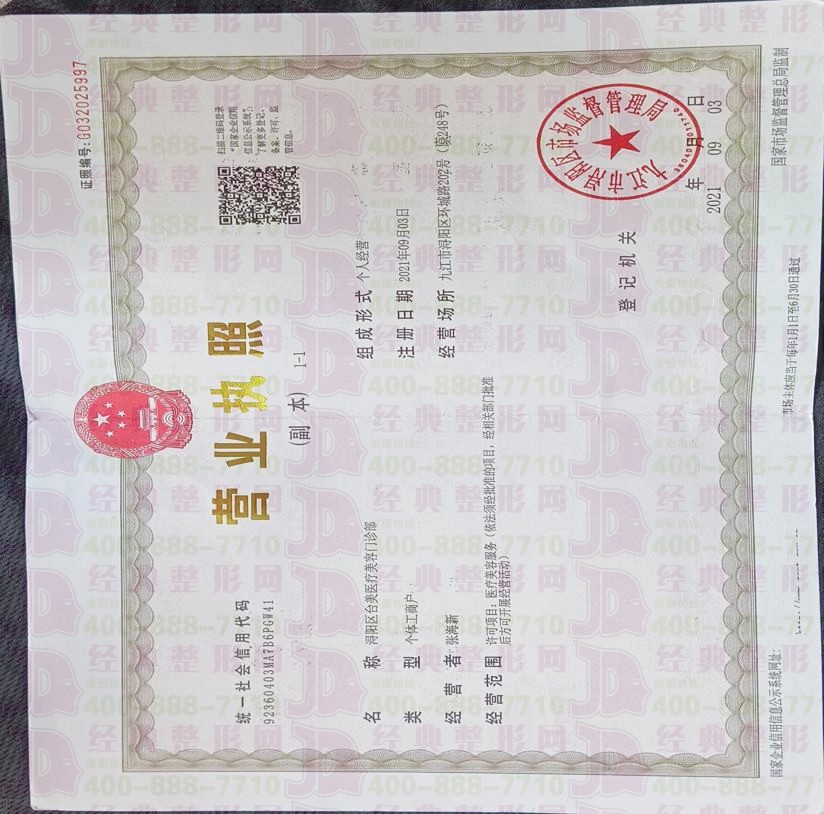 營(yíng)業(yè)執(zhí)照