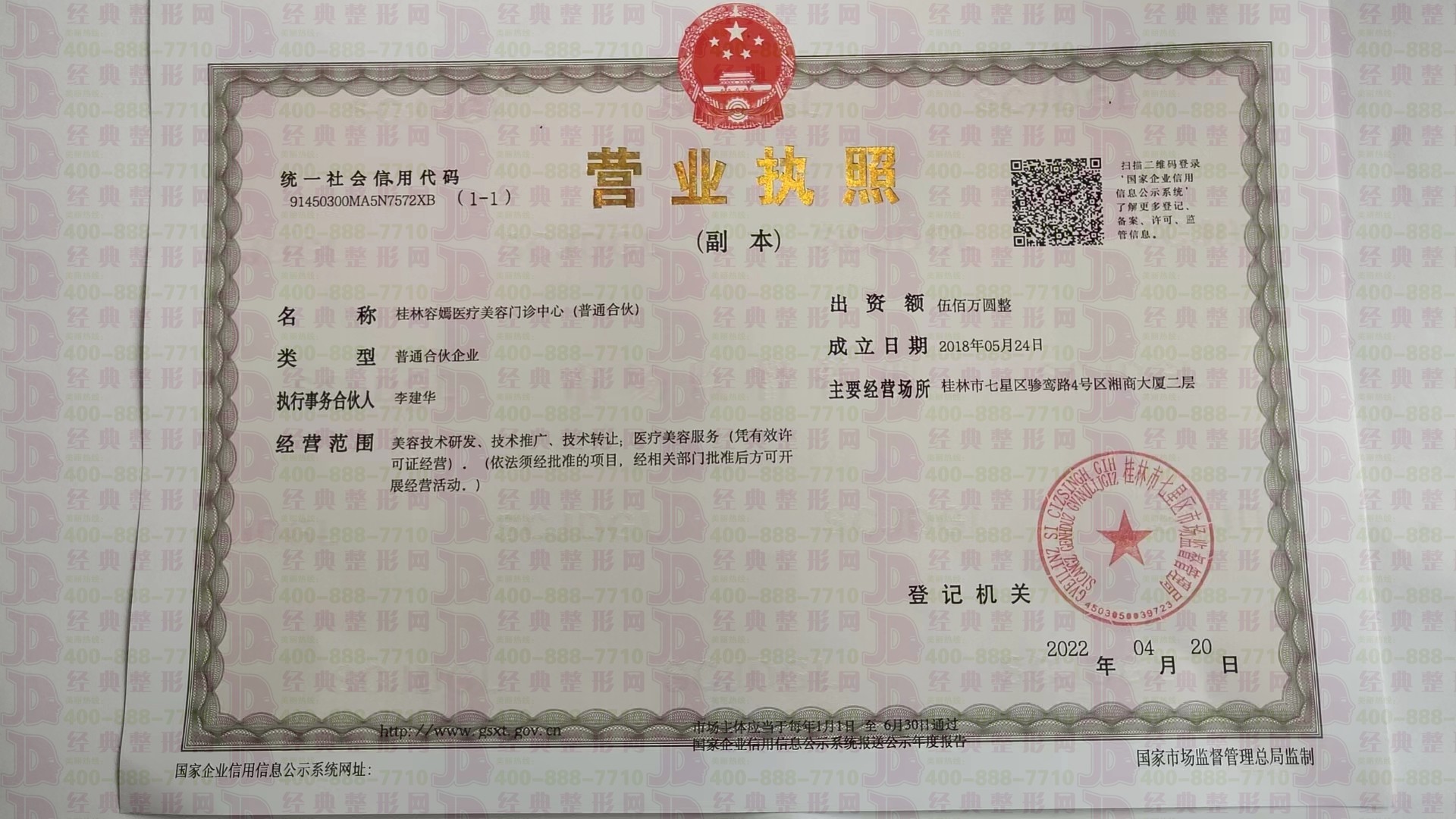 營(yíng)業(yè)執(zhí)照