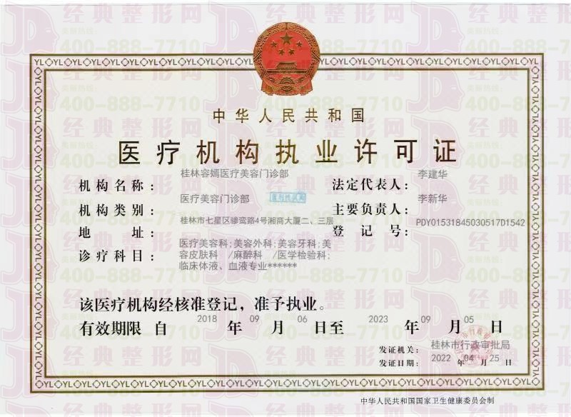 執(zhí)業(yè)許可證
