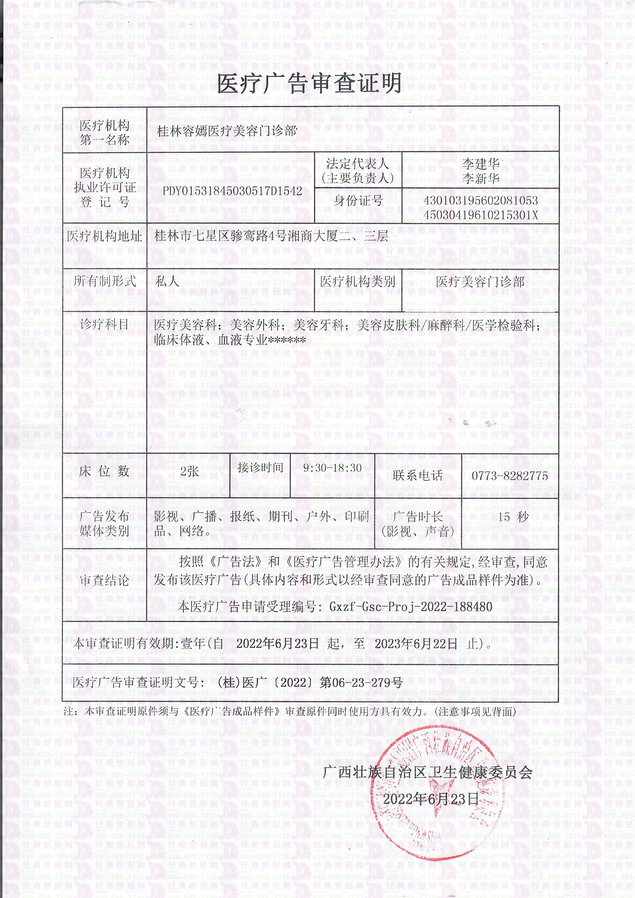 廣審表