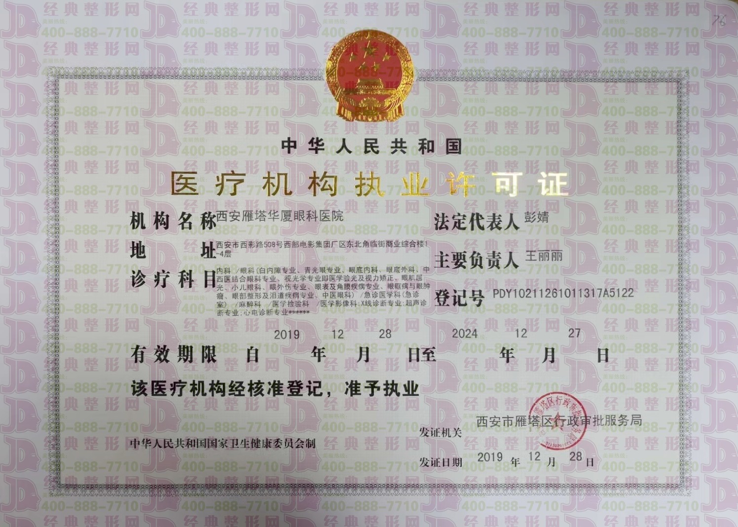 醫(yī)療許可證