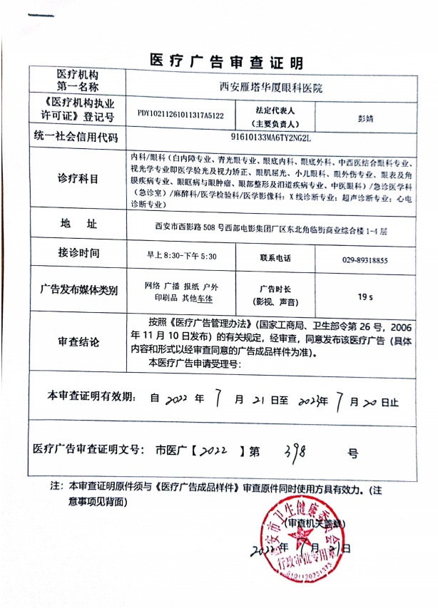 廣審表
