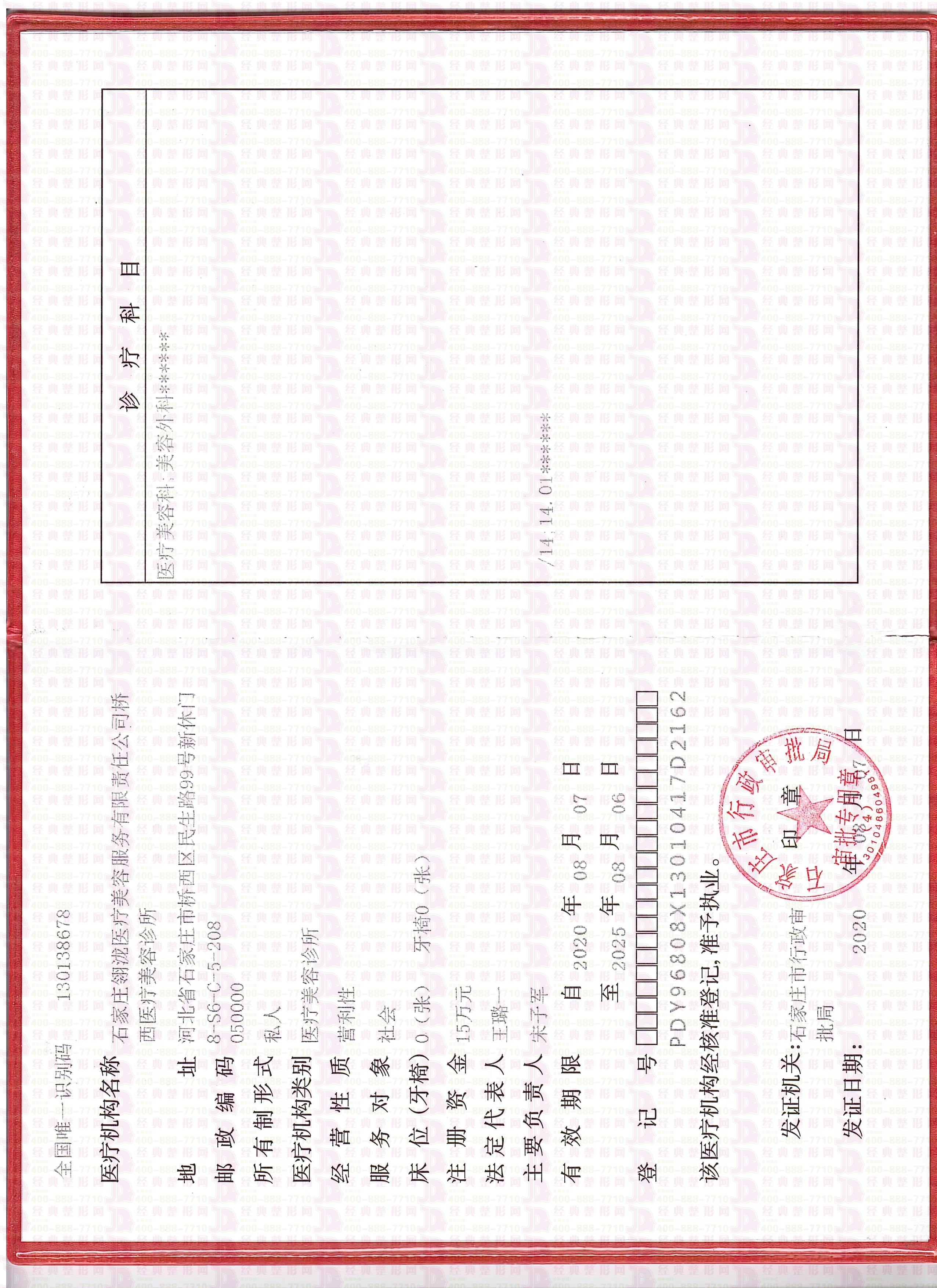 醫(yī)療機(jī)構(gòu)執(zhí)業(yè)許可證