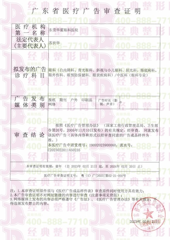 廣審表
