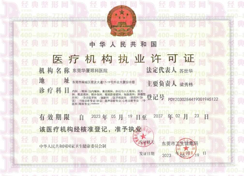 醫療許可證