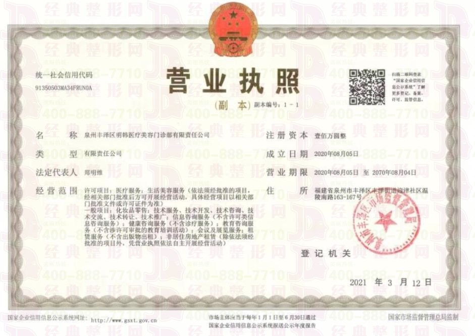 營業(yè)執(zhí)照