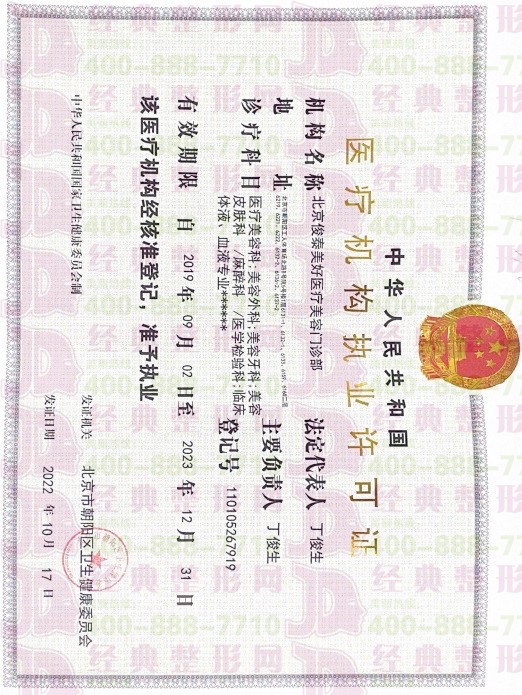醫(yī)療許可證