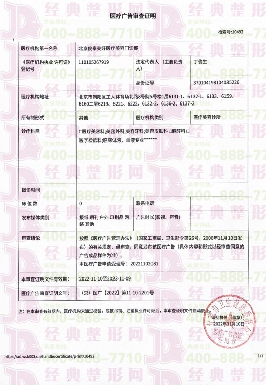 廣審表