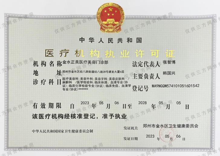 醫(yī)療機(jī)構(gòu)執(zhí)業(yè)許可證