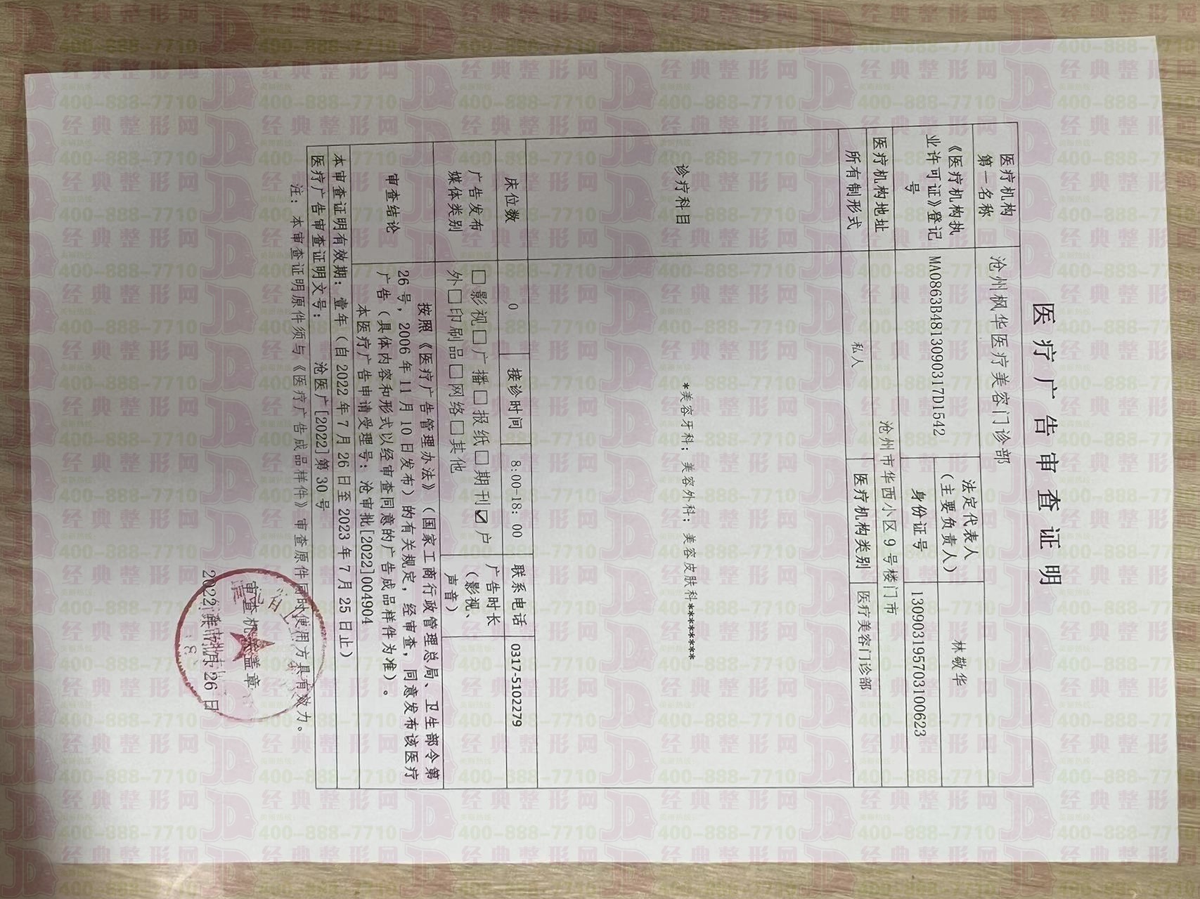 醫(yī)療廣告審查表