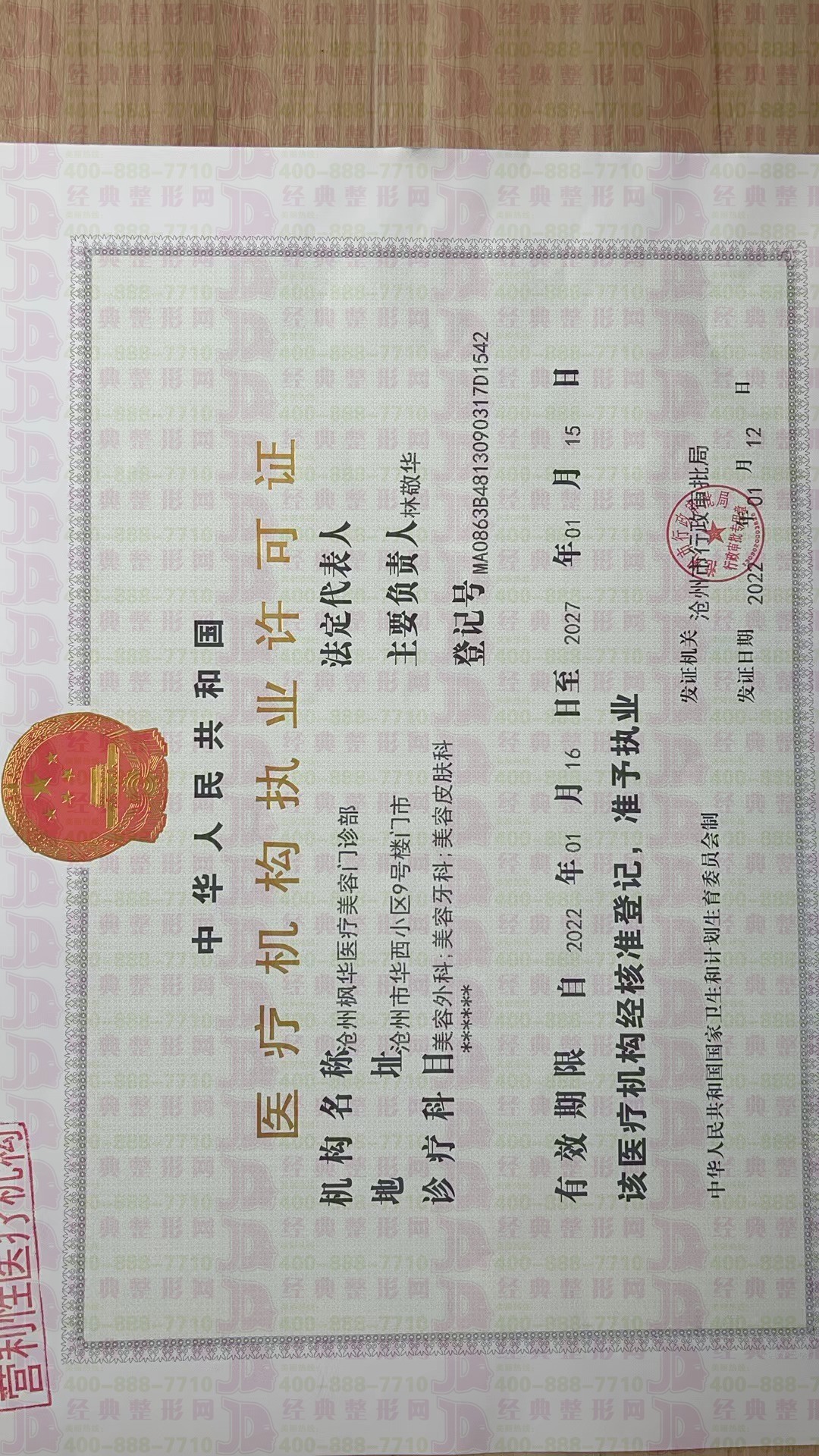 醫(yī)療機(jī)構(gòu)執(zhí)業(yè)許可證