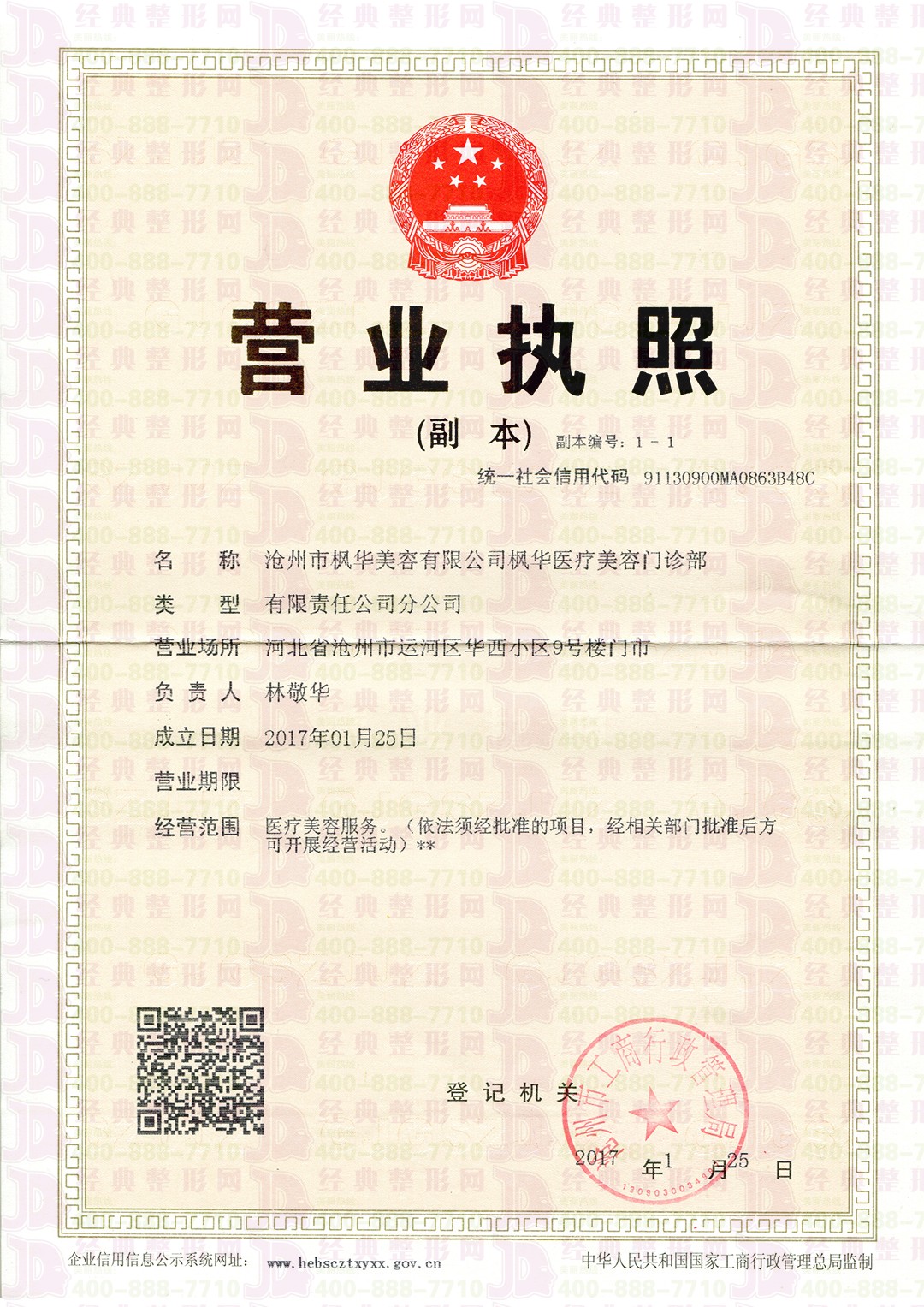 營(yíng)業(yè)執(zhí)照