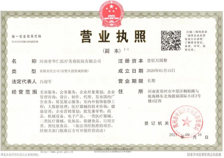 河南華仁植發醫療美容診所證書