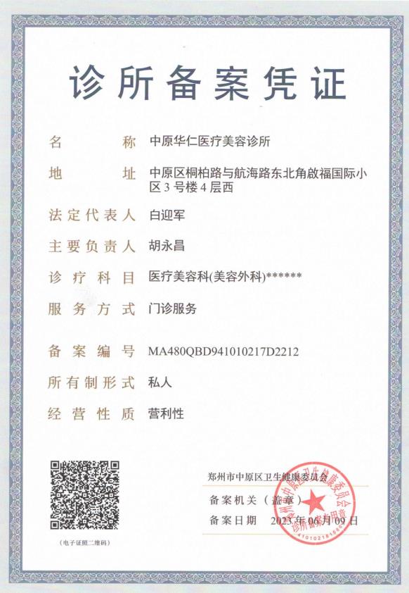 醫(yī)療機構執(zhí)業(yè)許可證