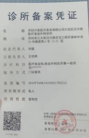 醫(yī)療機(jī)構(gòu)執(zhí)業(yè)許可證