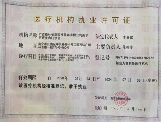 執(zhí)業(yè)許可證