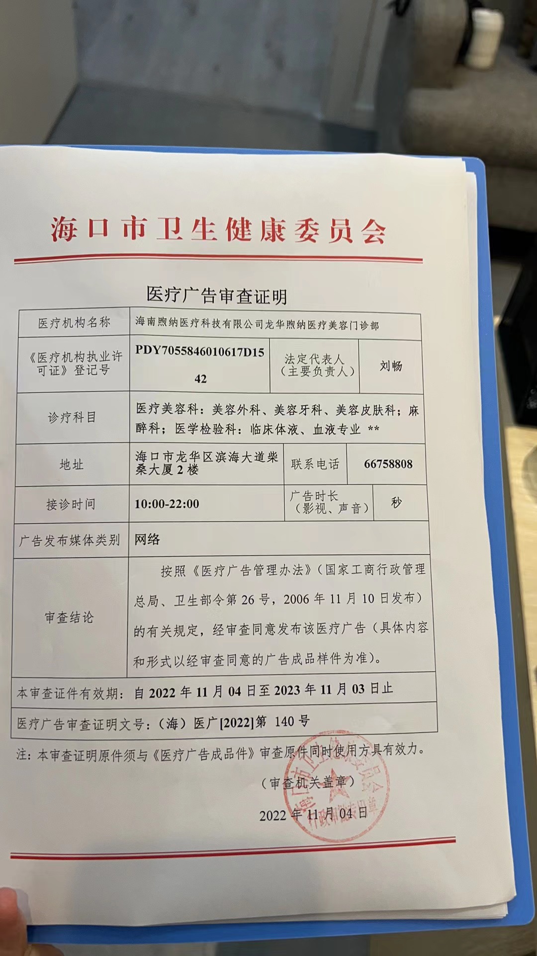 廣審表