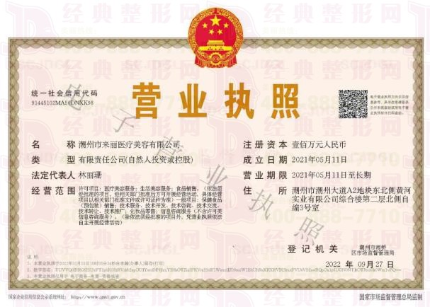 營(yíng)業(yè)執(zhí)照