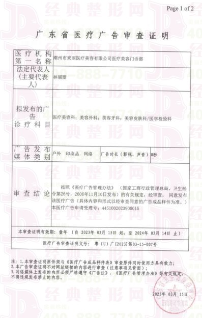 廣審表