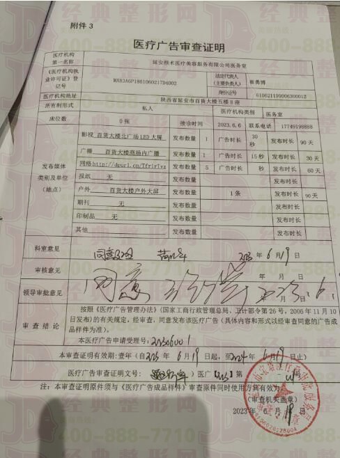 廣審表
