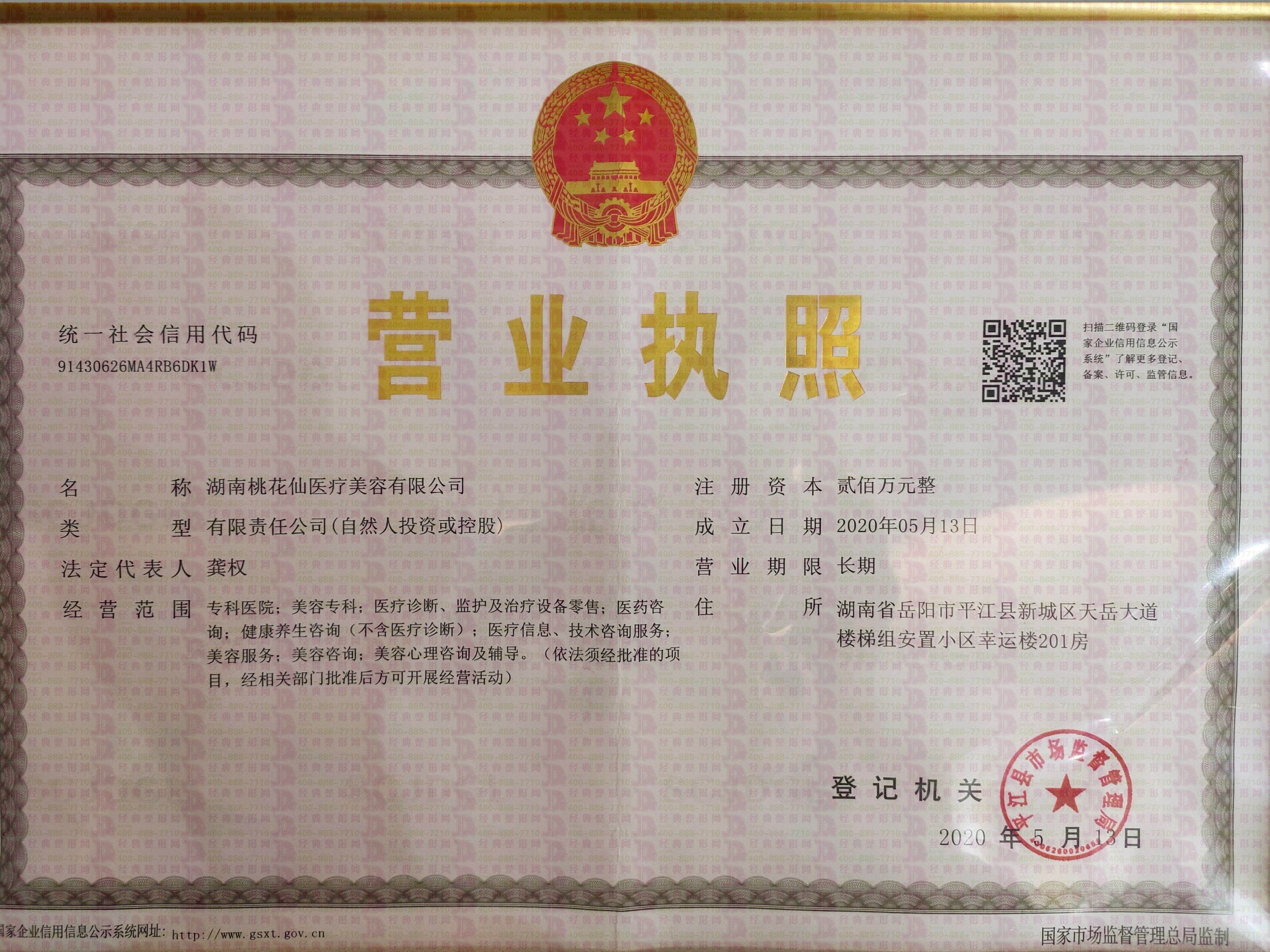 營業(yè)執(zhí)照