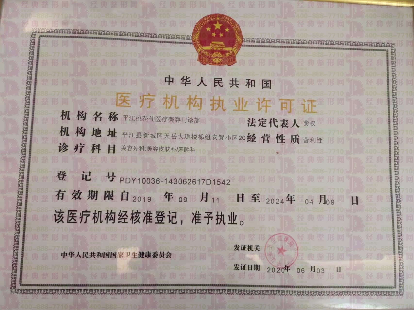 醫(yī)療執(zhí)業(yè)許可證