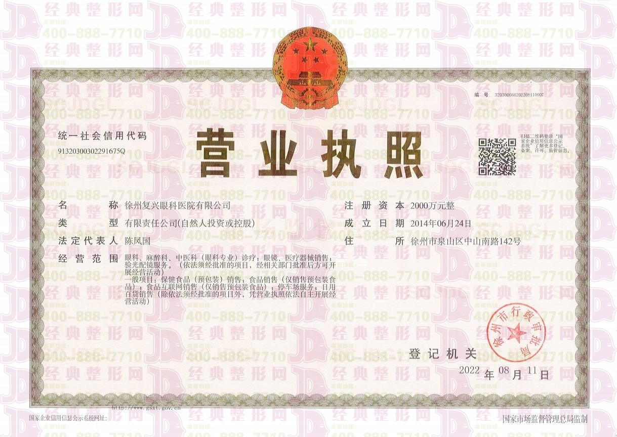 營業執照