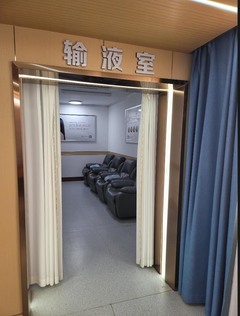 輸液室