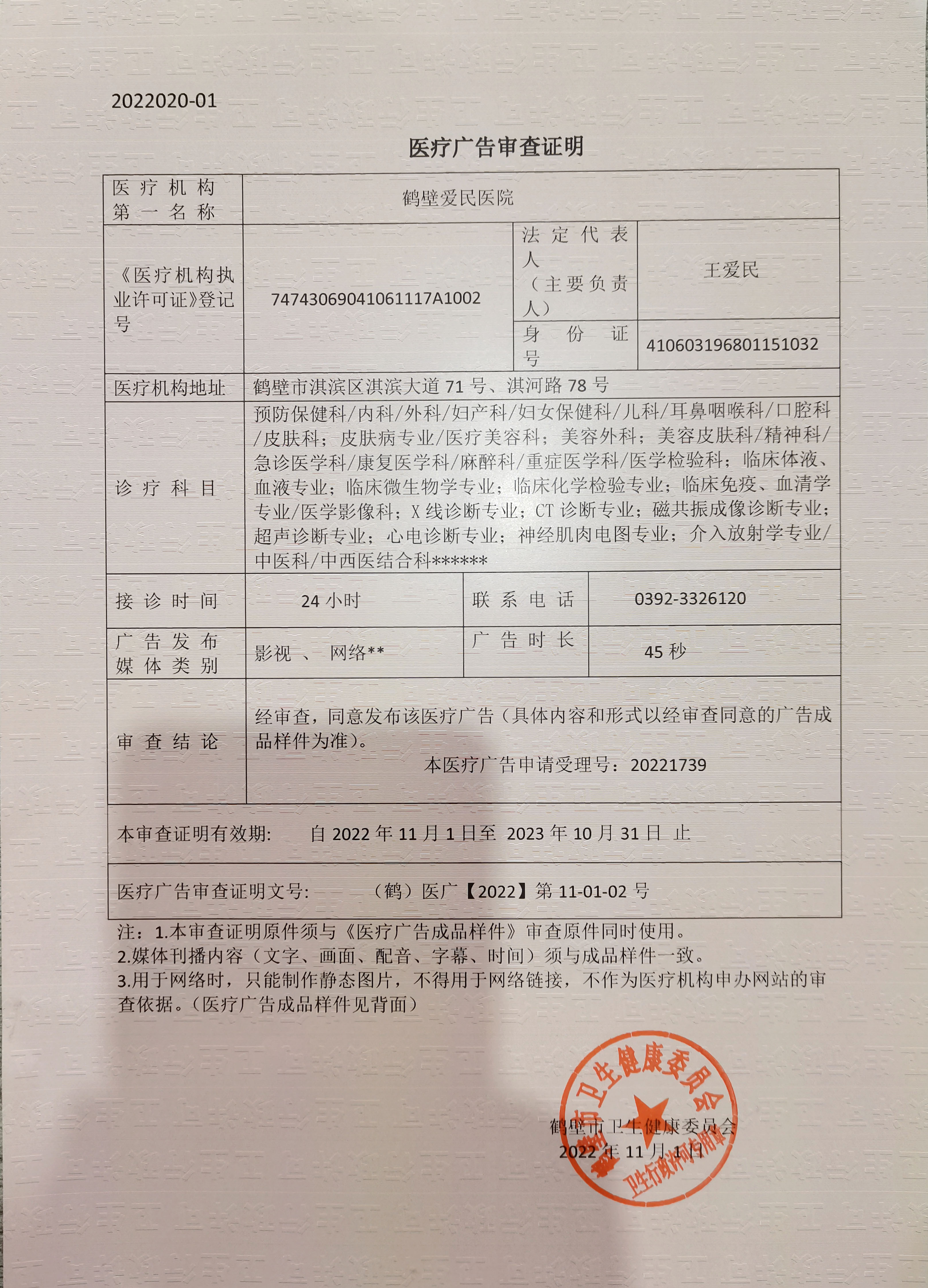 廣審表