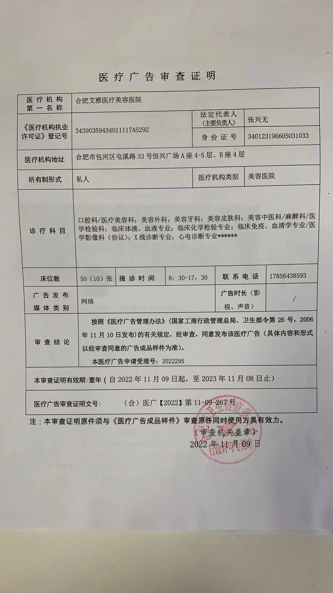 廣審表
