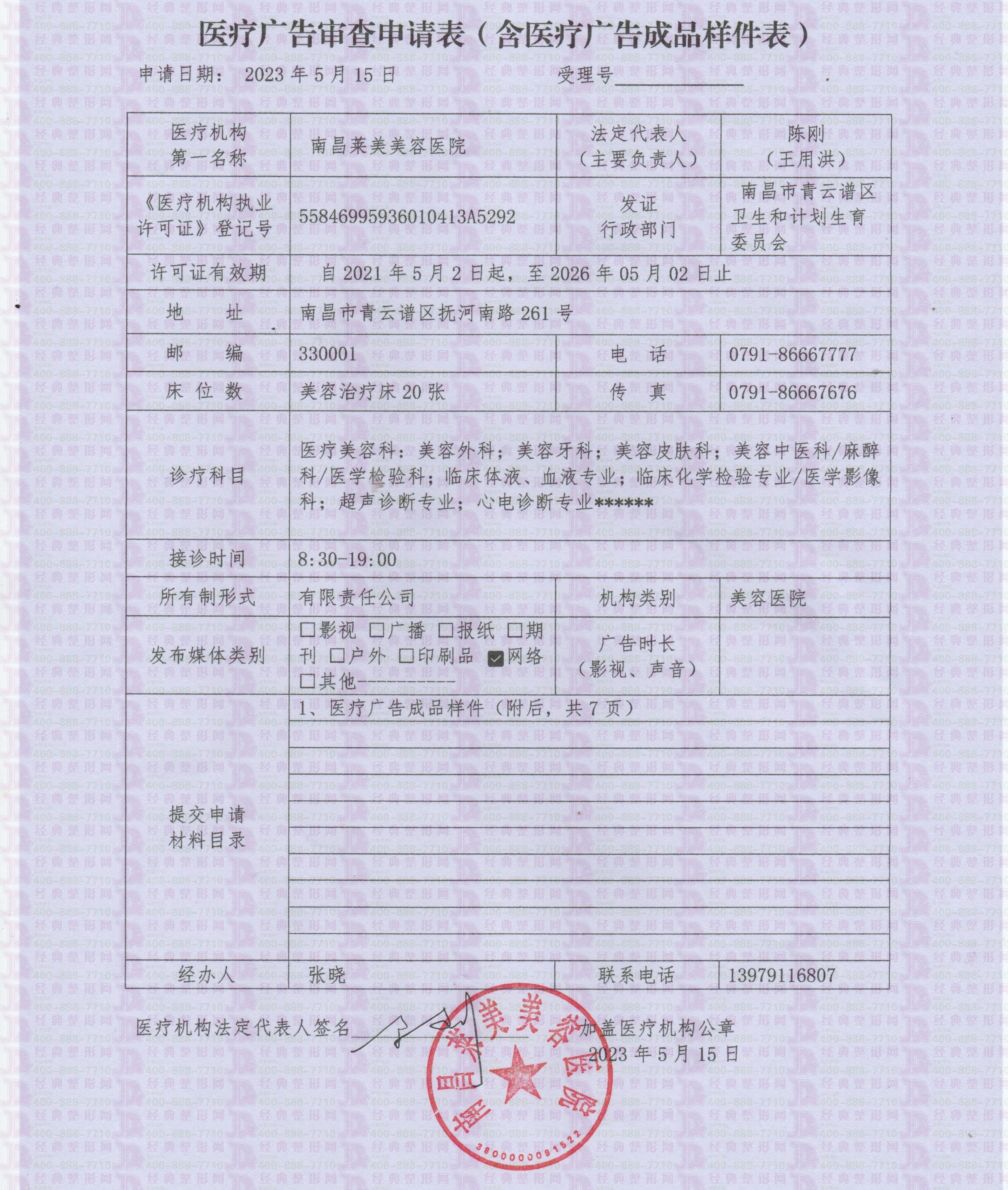 醫(yī)療廣告審查證明表