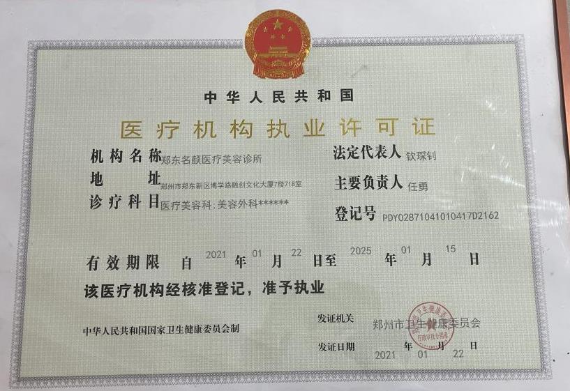 醫療機構執業許可證