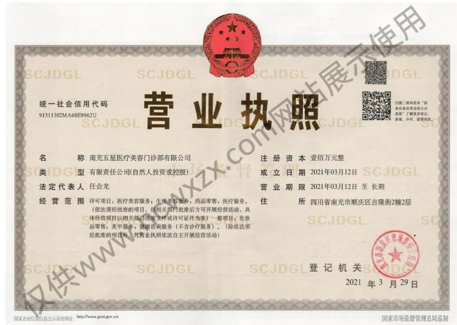 營業(yè)執(zhí)照