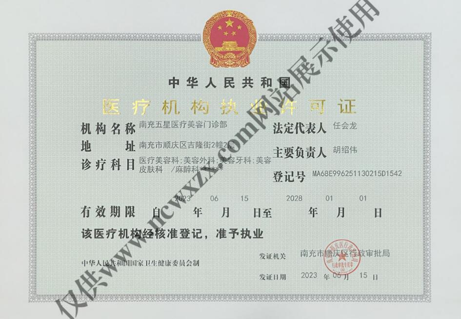 醫(yī)療機構(gòu)執(zhí)業(yè)許可證