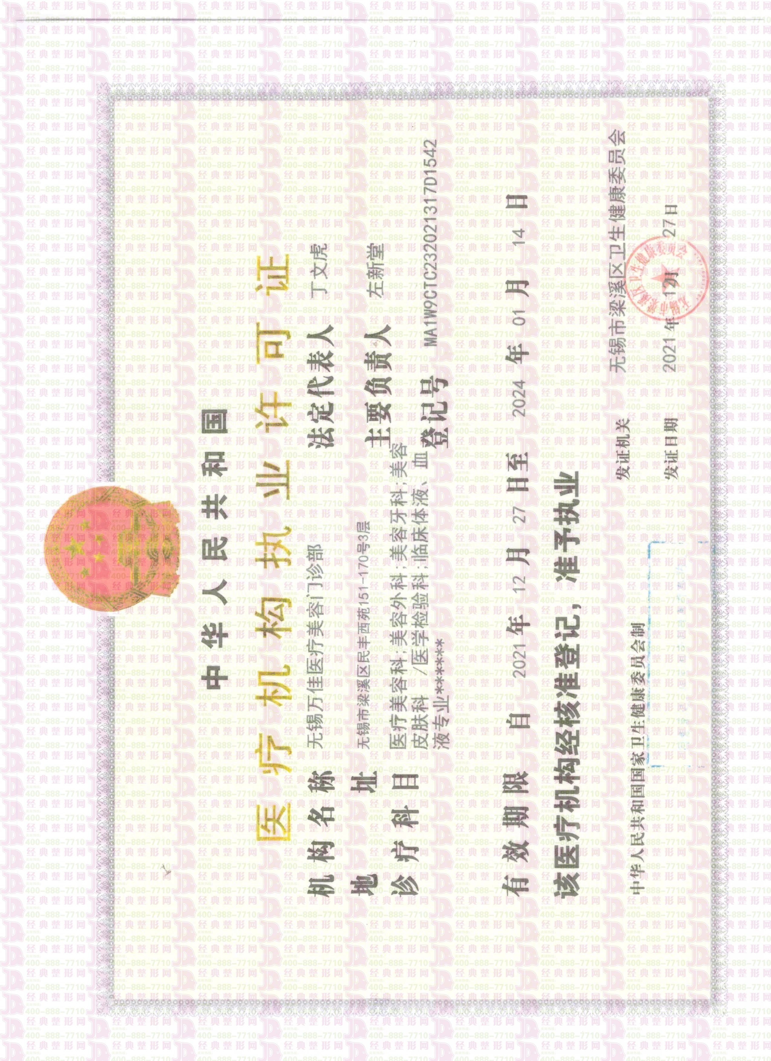 醫(yī)療許可證