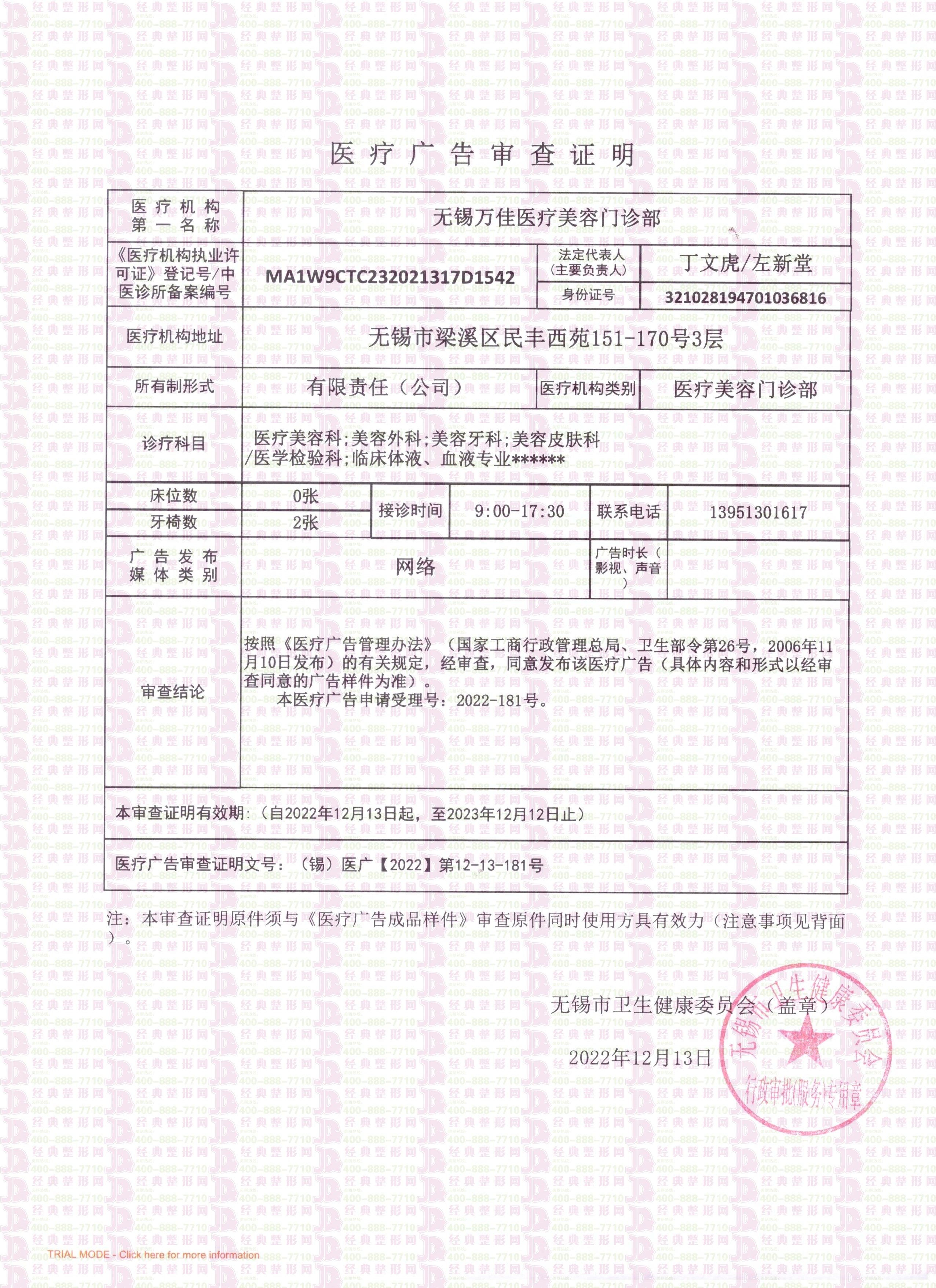 廣審表