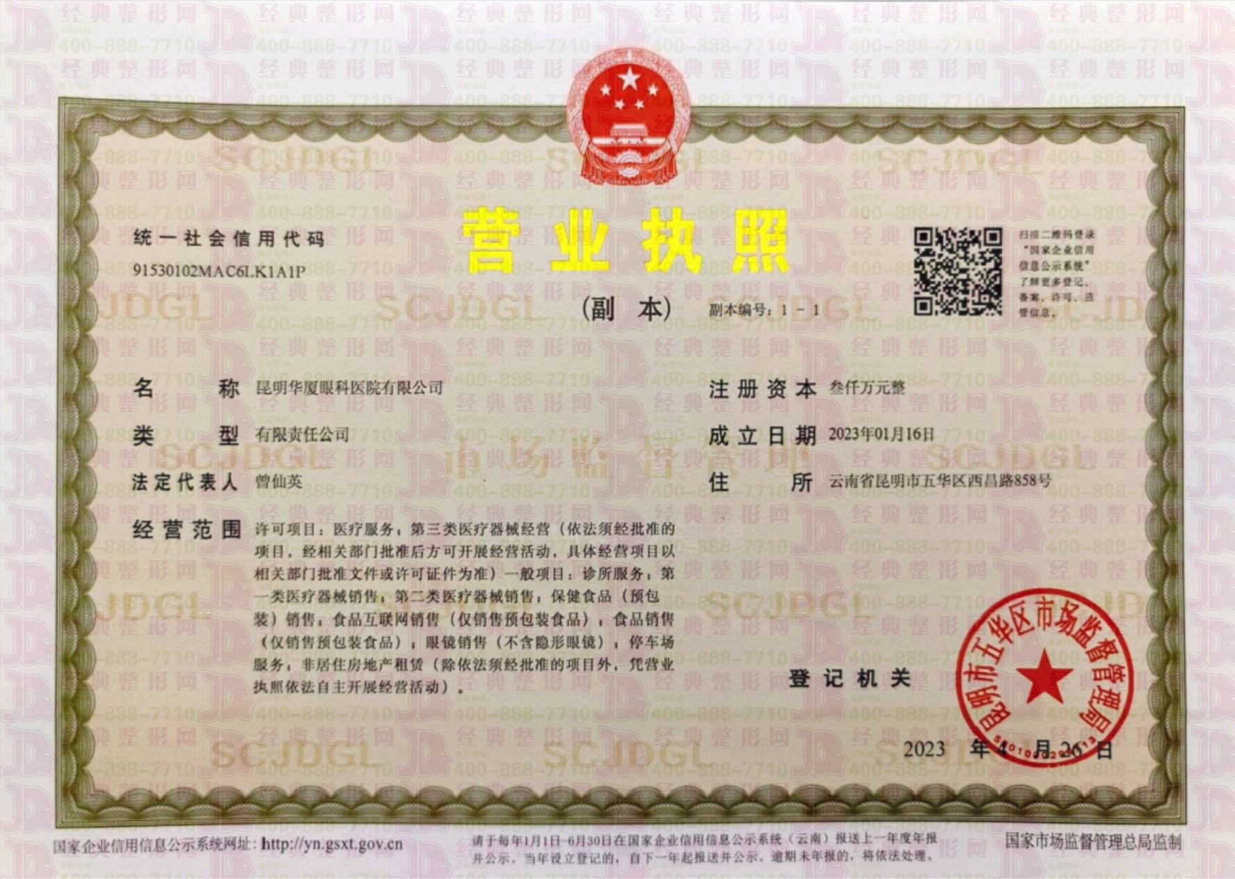 營業(yè)執(zhí)照