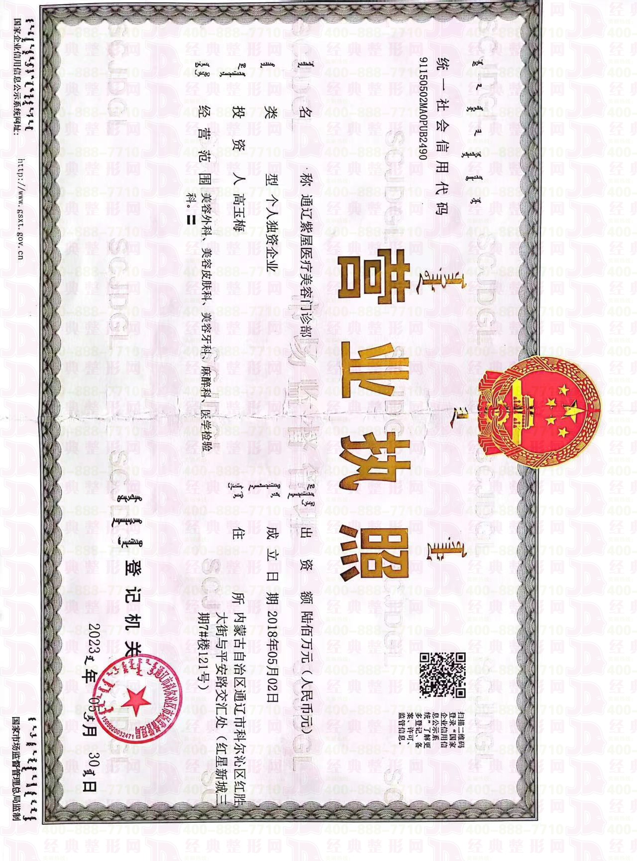 執(zhí)業(yè)許可證