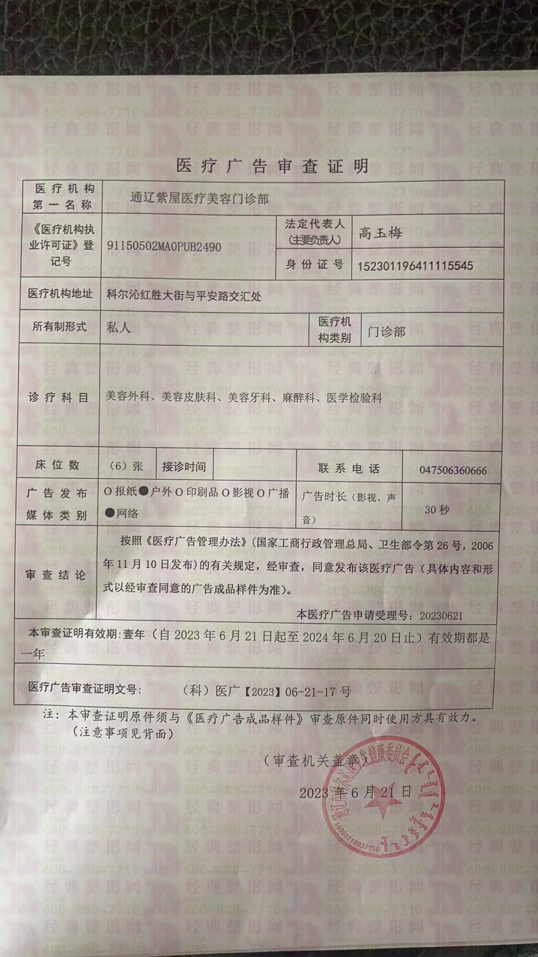 廣審表