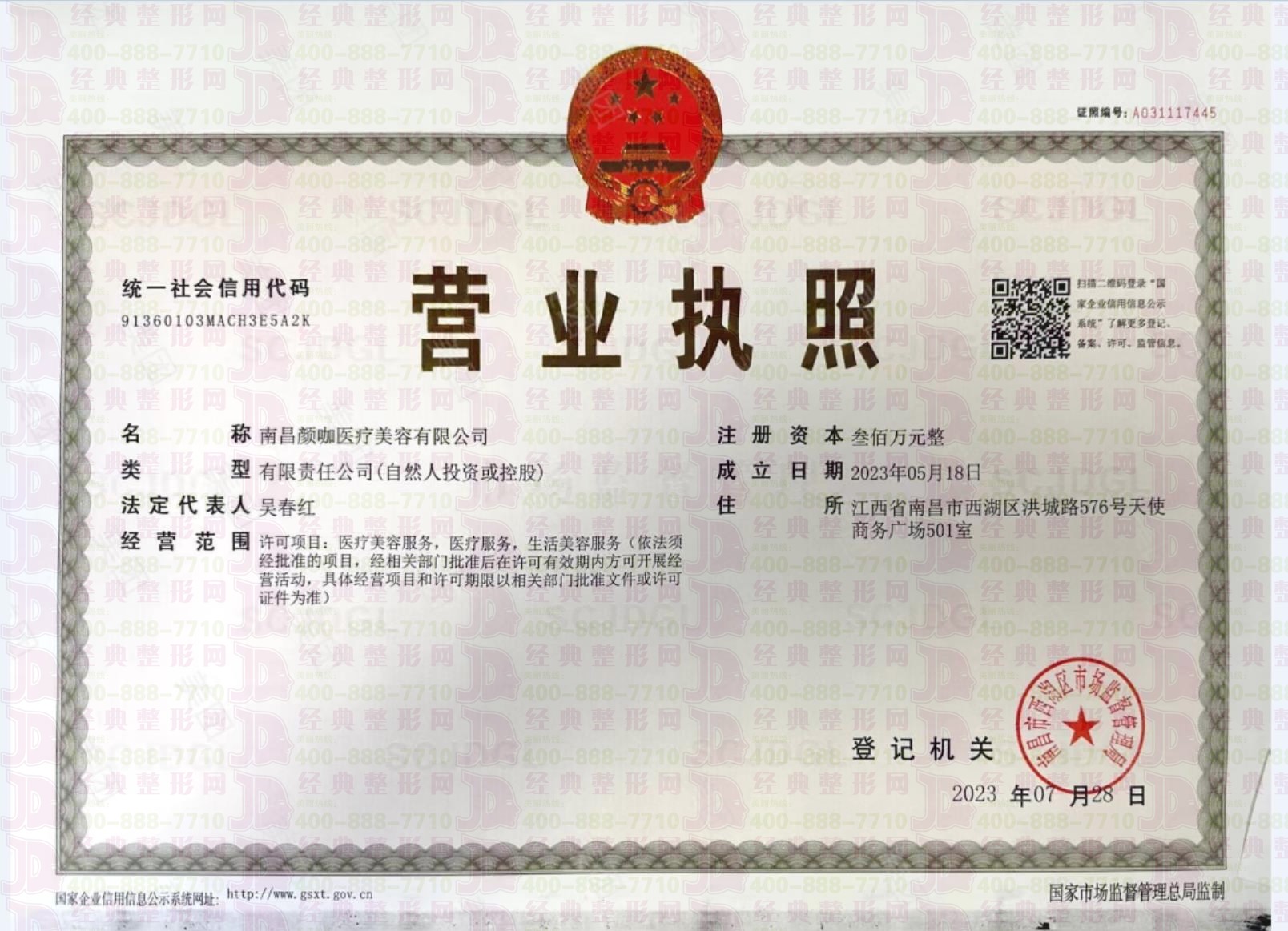 營業(yè)執(zhí)照