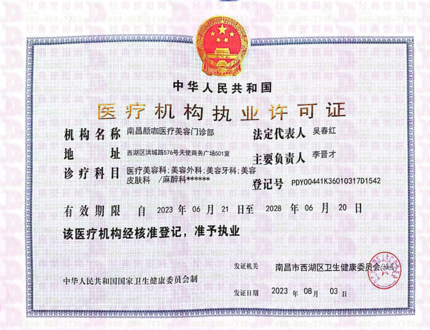 醫(yī)療機構(gòu)執(zhí)業(yè)許可證